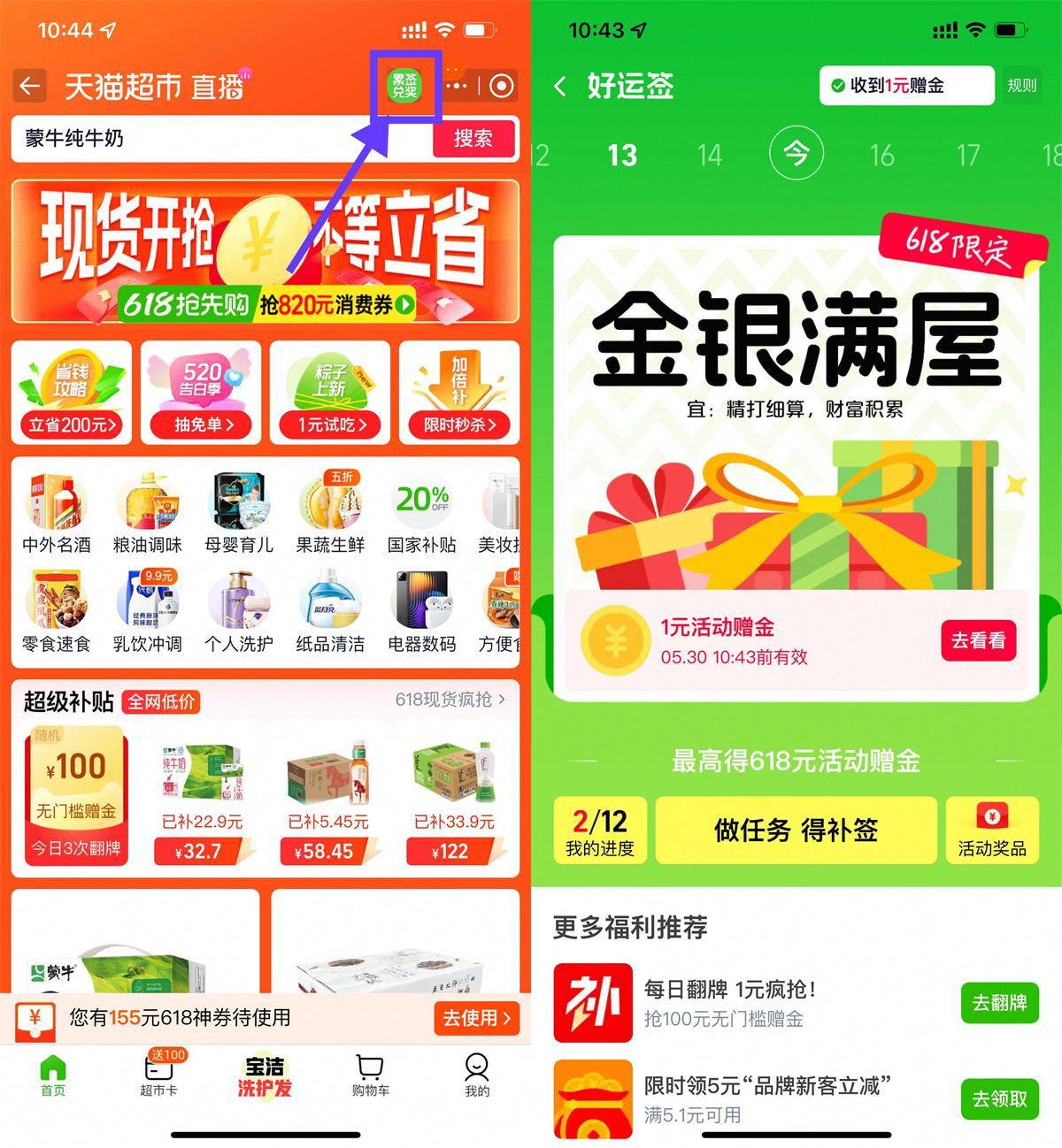 天猫超市每天签到抽取猫超卡-轻创副业圈