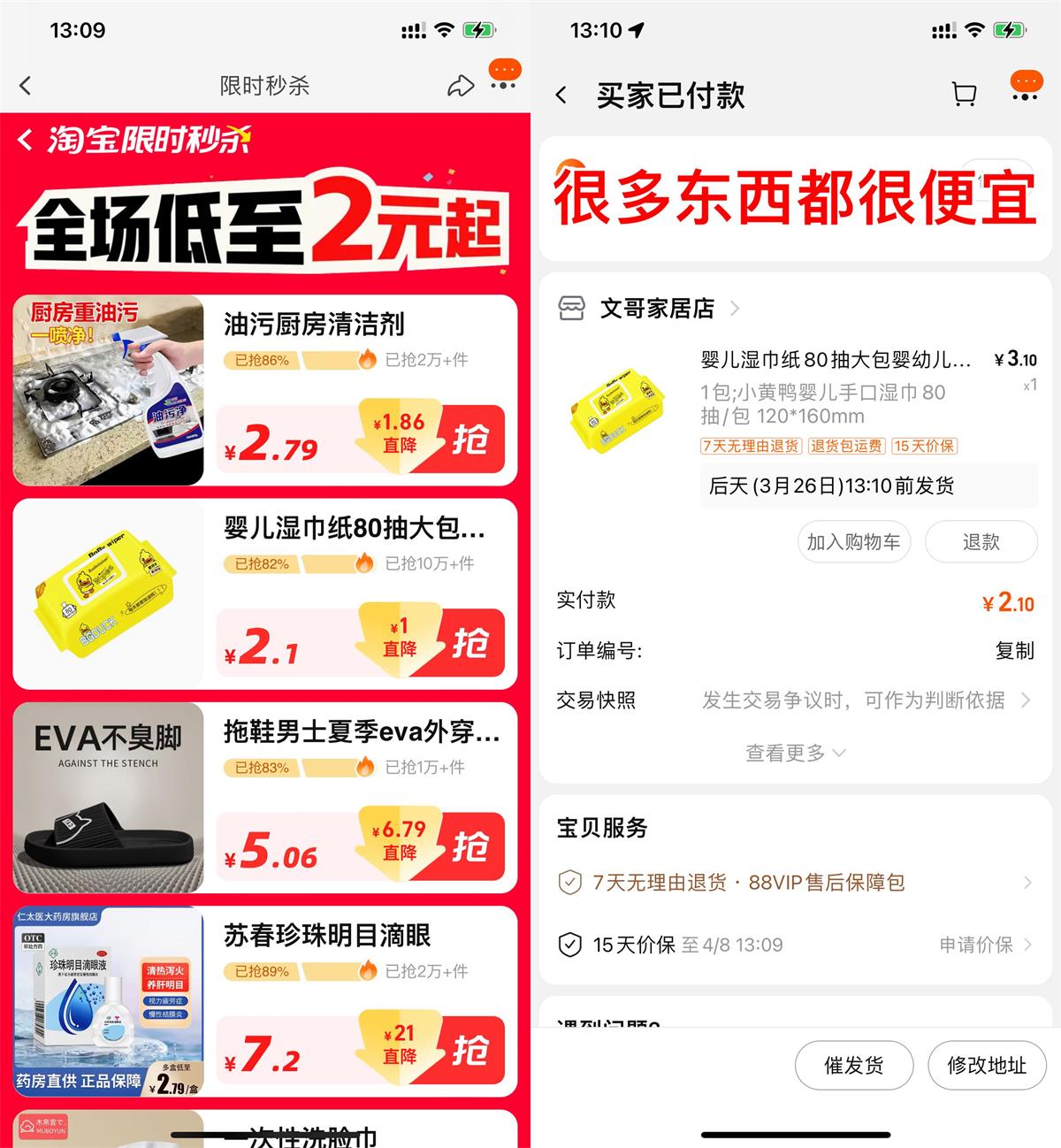 淘宝限时补贴秒杀低至2亓起-趣奇资源网-第5张图片