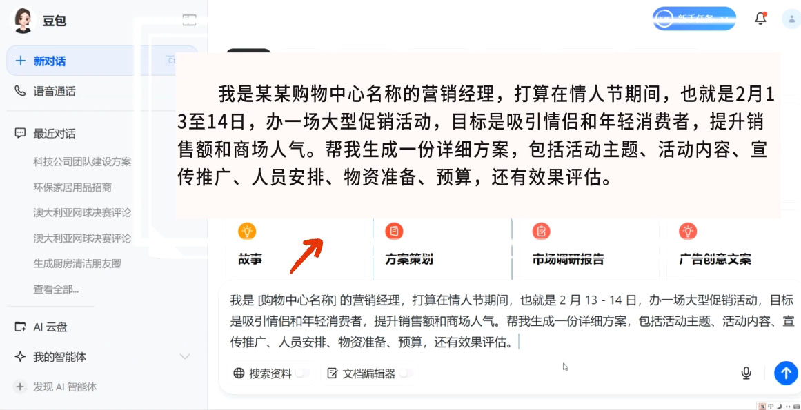 海螺老师·豆包AI全能训练营——从入门到精通-轻创副业圈
