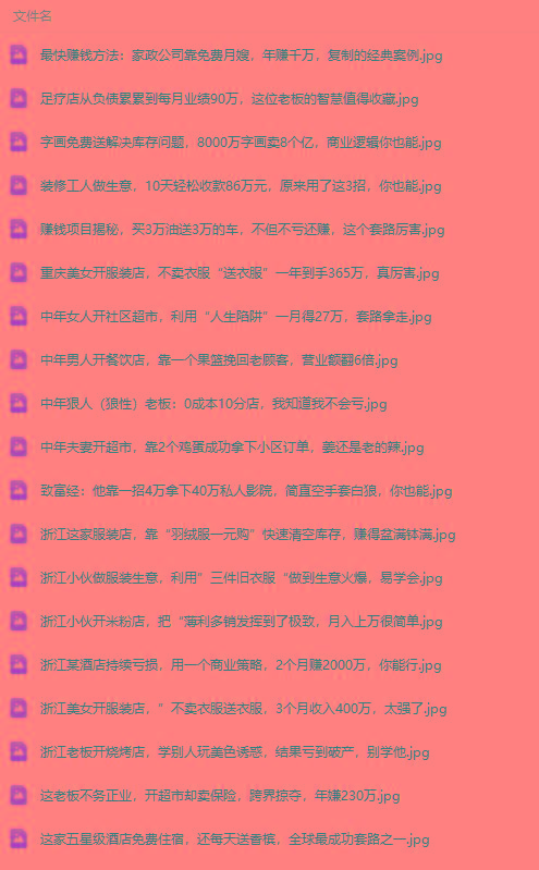 图片[1]-(9607期)真实有效391套商业模式，年入几十到几百万案例解析(电子书+视频+图文)-轻创副业圈