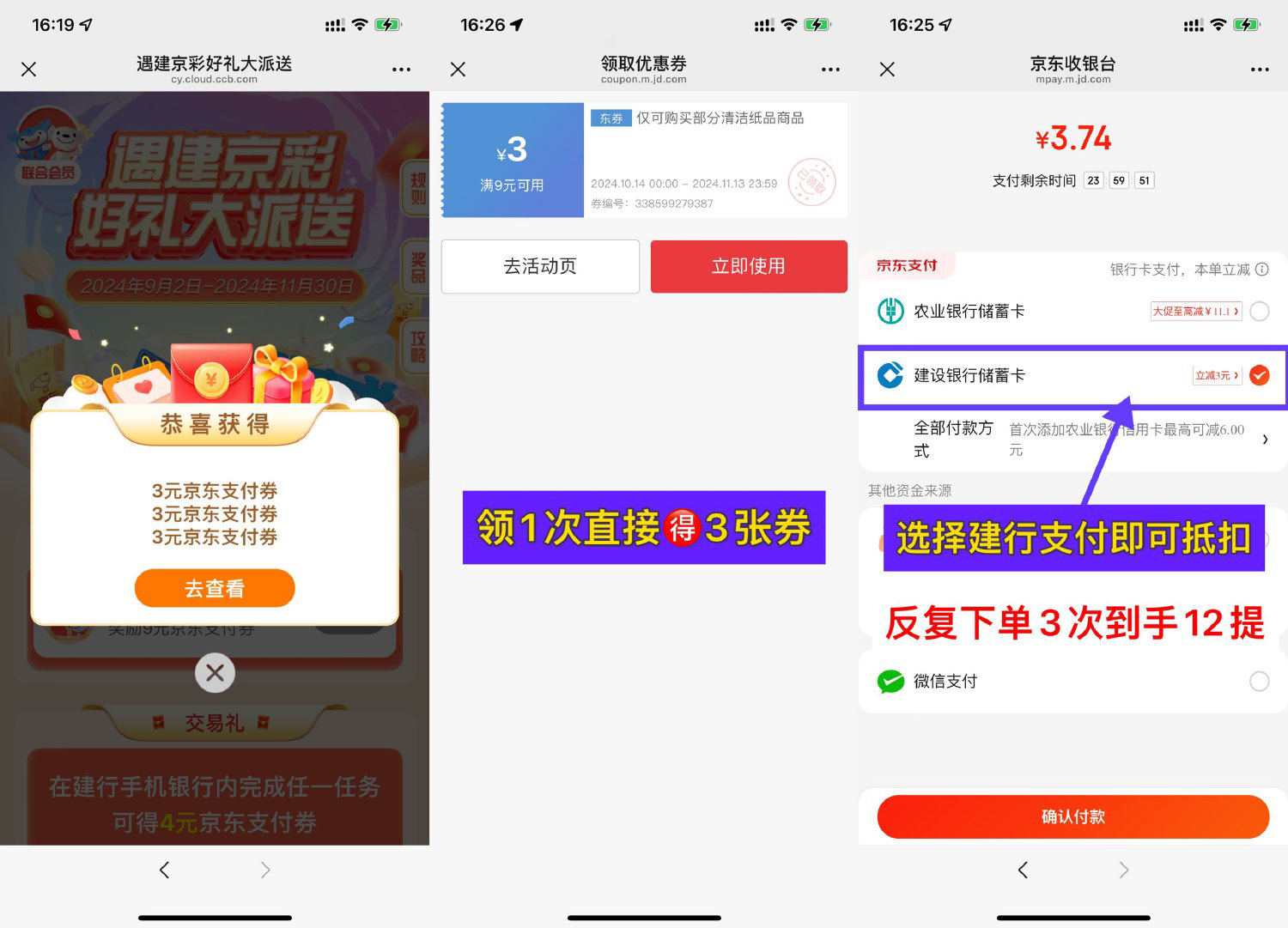 京东建行12亓撸12大提抽纸-轻创副业圈