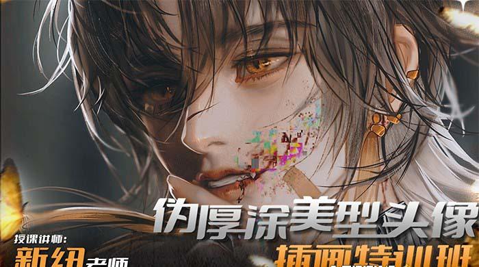 图片[1]-iPad插画课伪厚涂美型头像插画特训班(13节视频课)-轻创副业圈