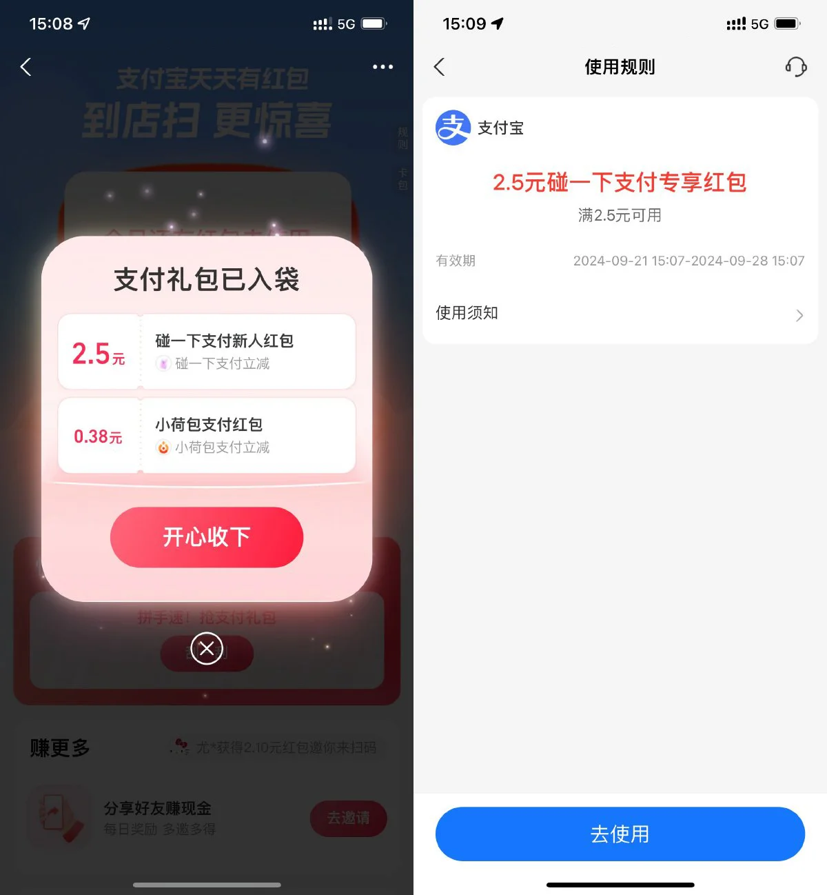 支付宝领2.5亓碰一下消费红包-轻创副业圈