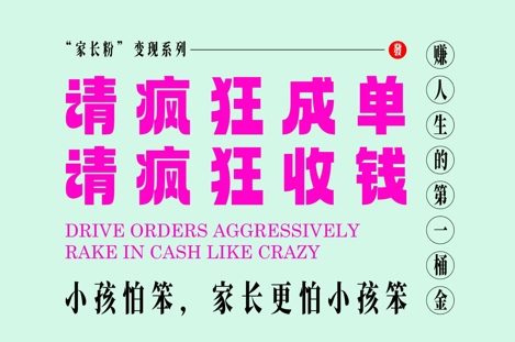 家长粉变现，每逢大假小假是真的都在疯狂成单疯狂收米，在教培行业里挣你人生的第一桶金，轻松又高效-轻创副业圈
