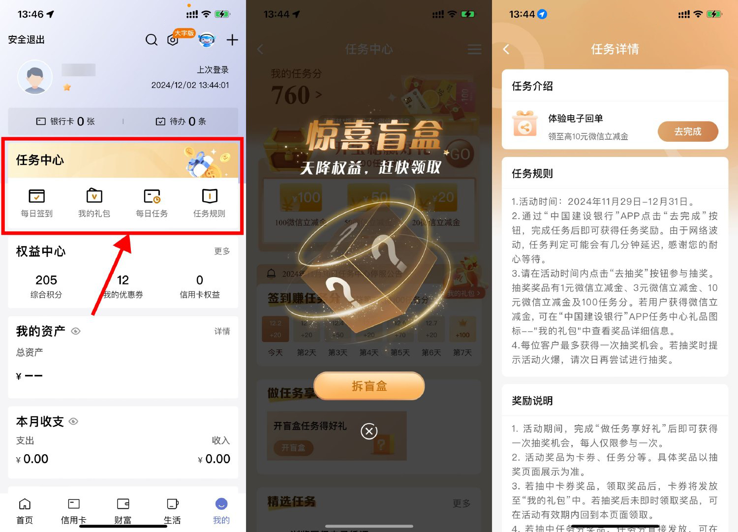 建行体验回单抽1~10亓立减金-轻创副业圈
