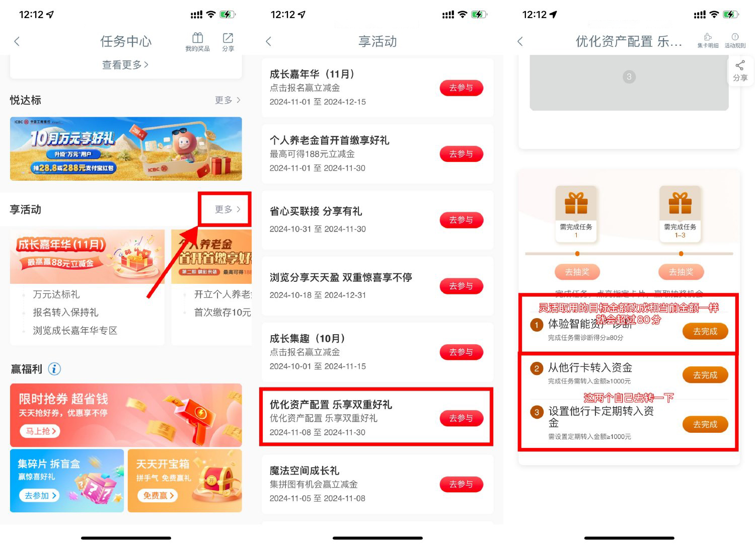 工行优化配置抽5~83亓立减金-轻创副业圈