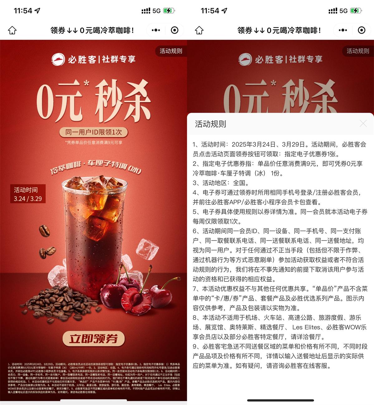 必胜客领0亓车厘子特调咖啡-轻创副业圈