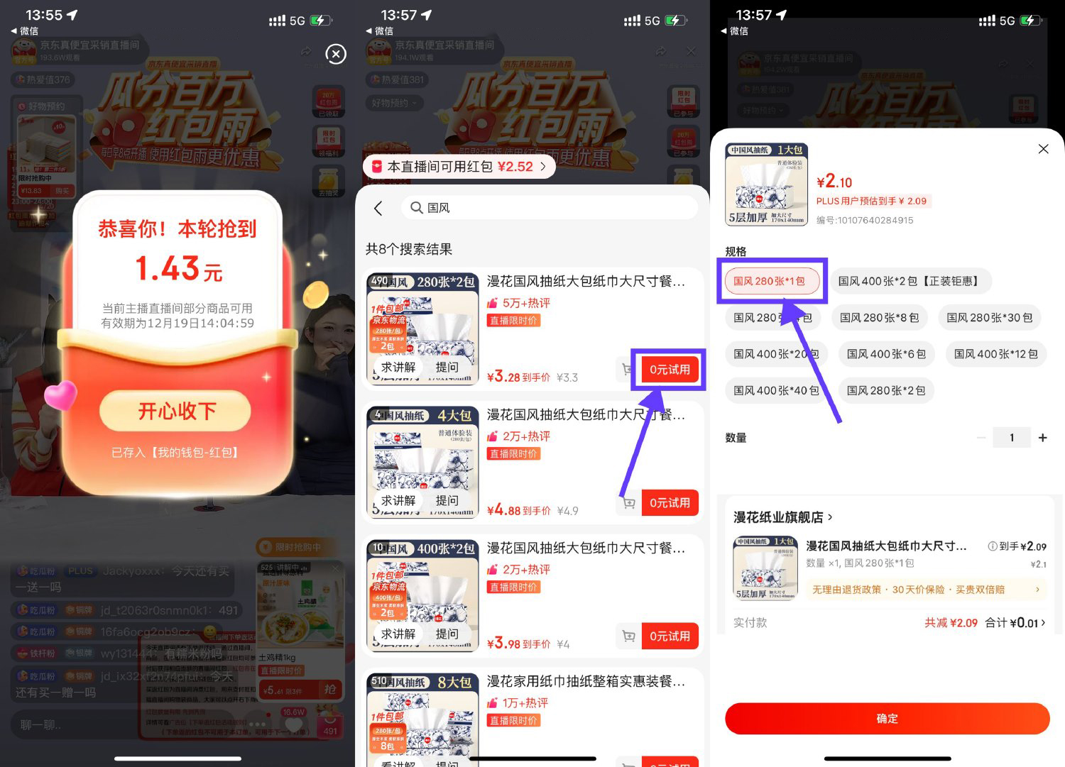 京东直播0.01r买1包漫花抽纸-轻创副业圈
