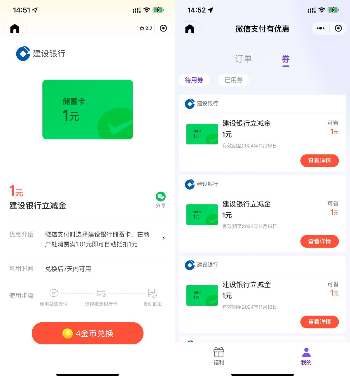 微信4金币兑换建行1亓立减金-轻创副业圈
