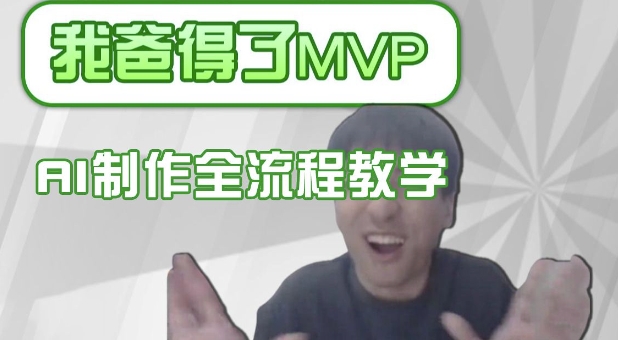 条条爆款的IP人物吐槽评分怎么制作，AI画面替换，声色克隆，全流程教学-轻创副业圈