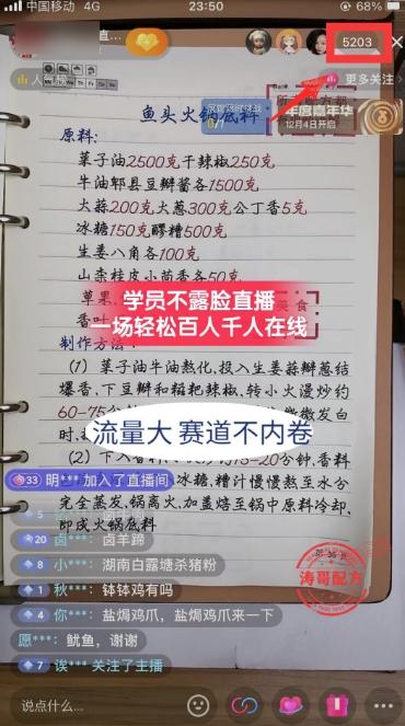 (8543期)餐饮小吃配方不露脸读稿直播项目，无需露脸，月入3万+附小吃配方资源-轻创副业圈