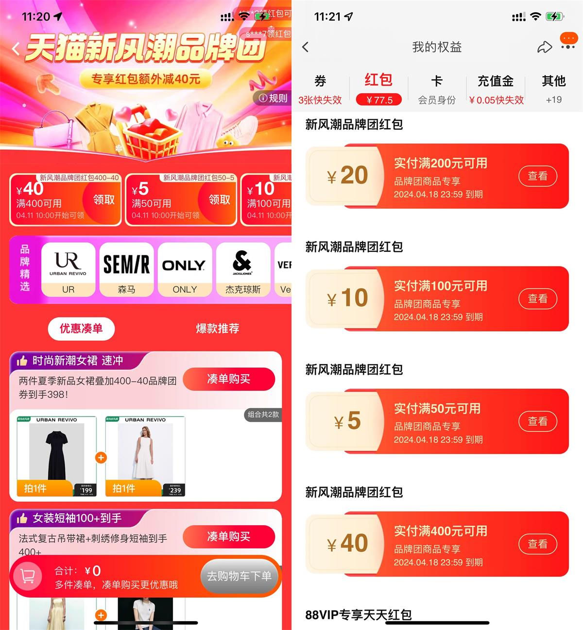 淘宝领新风潮品牌服饰满减券-趣奇资源网-第5张图片