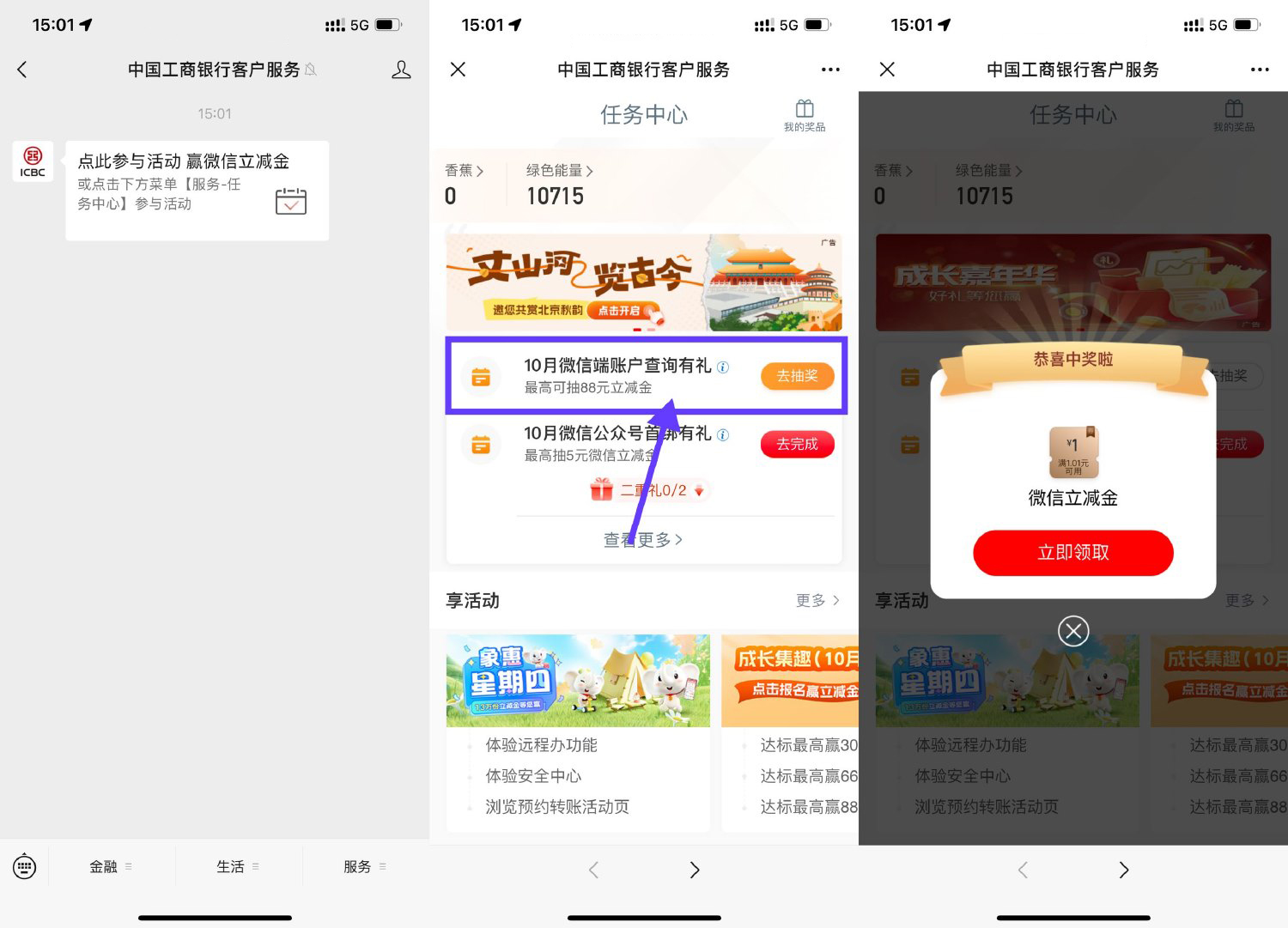 工行查询有礼抽1~88元立减金-轻创副业圈