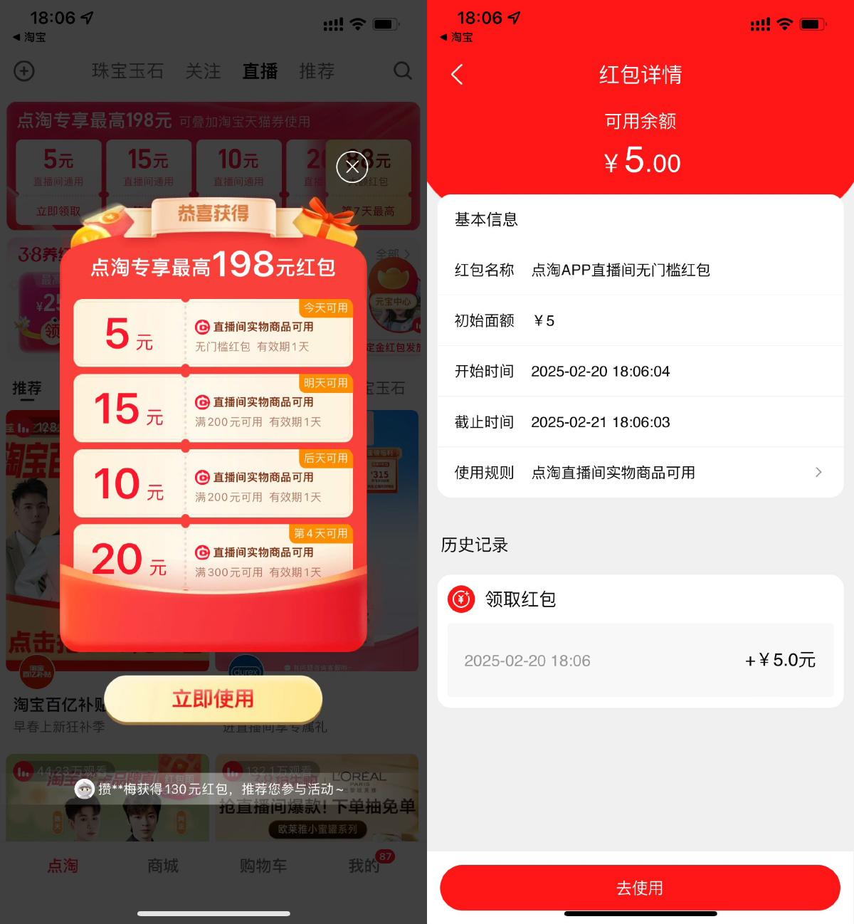 点淘部分人领5亓无门槛红包-轻创副业圈