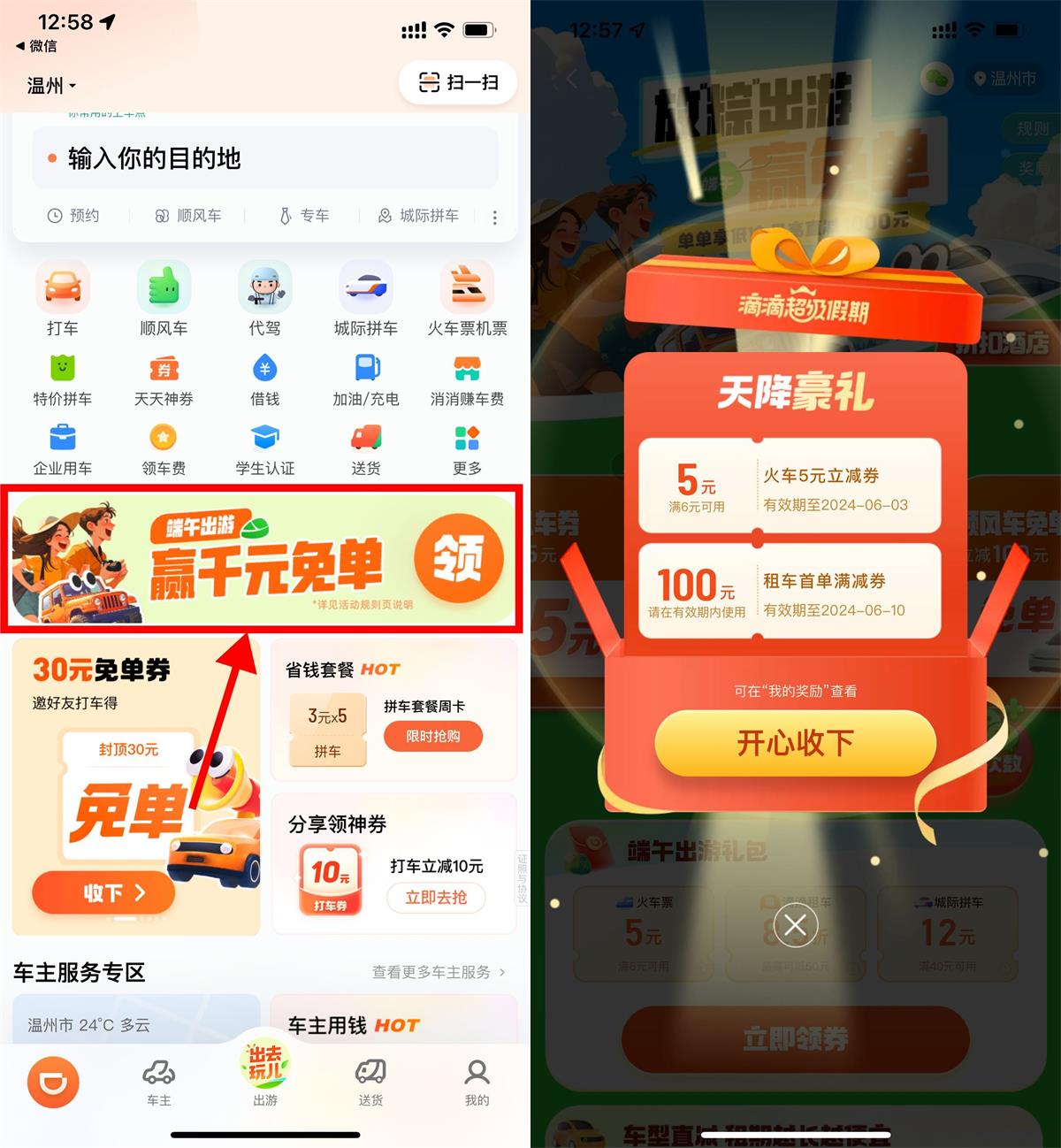 滴滴出行领取6减5元火车票券-轻创副业圈