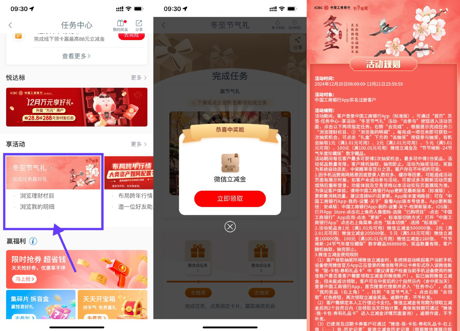 工行节气礼抽1~100亓立减金-轻创副业圈
