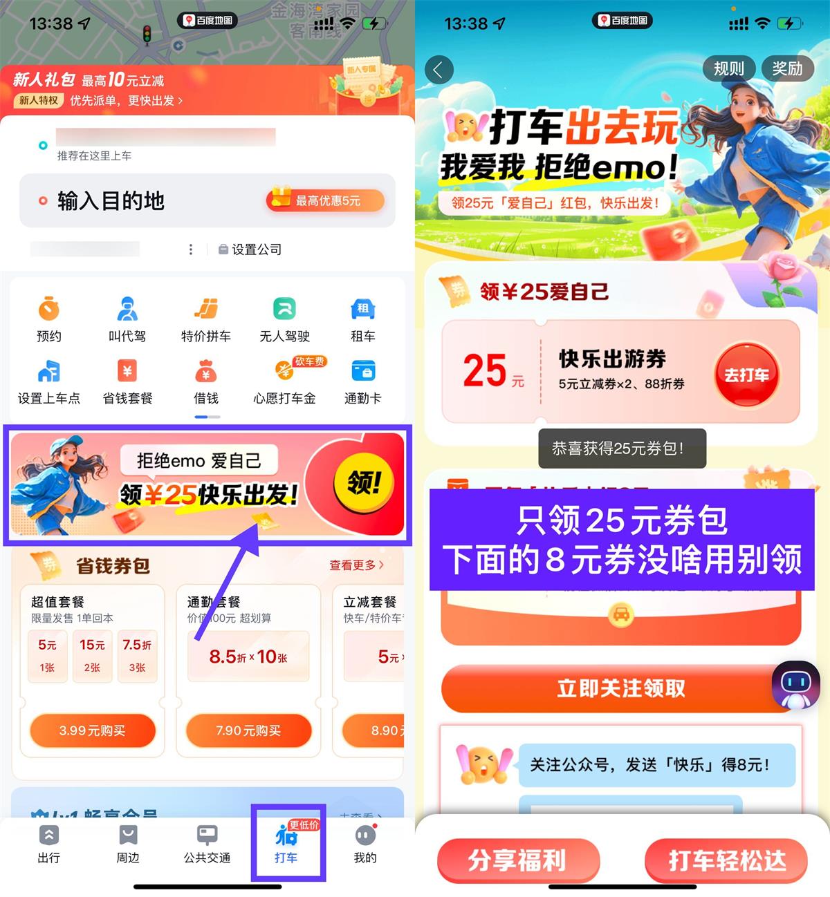 百度地图领2张5元打车立减券-轻创副业圈