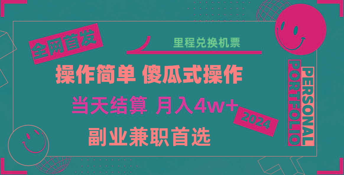 2024年全网暴力引流，傻瓜式纯手机操作，利润空间巨大，日入3000+小白必学！-轻创副业圈