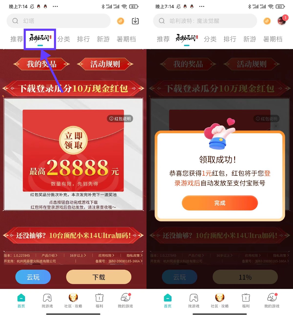 小米预约永劫无间手游领1亓红包-轻创副业圈