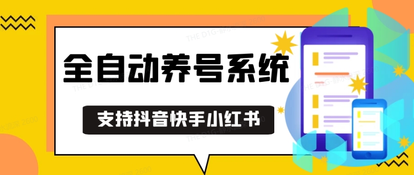 抖音快手小红书养号工具，安卓手机通用不限制数量，截流自热必备养号神器解放双手【揭秘】-轻创副业圈
