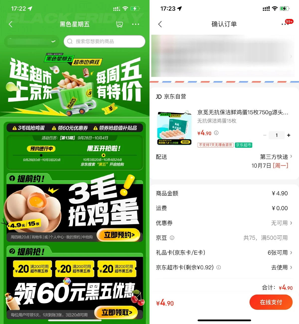 京东超市黑五4.9亓抢15枚鸡蛋-轻创副业圈