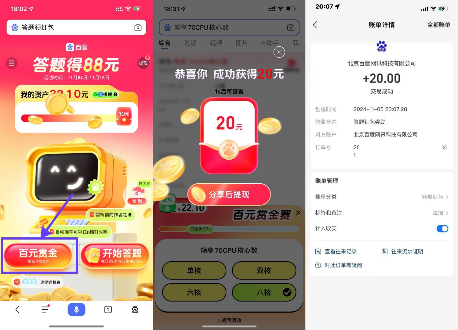 百度百亓赏金简单答题得红包-轻创副业圈