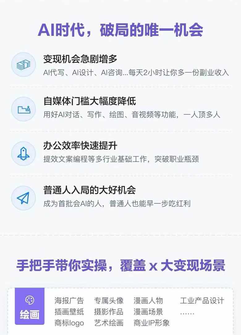 图片[1]-AI全面变现实操班：从0到1引领你赚取副业首桶金 AI工具玩法/实战技能/变现-轻创副业圈