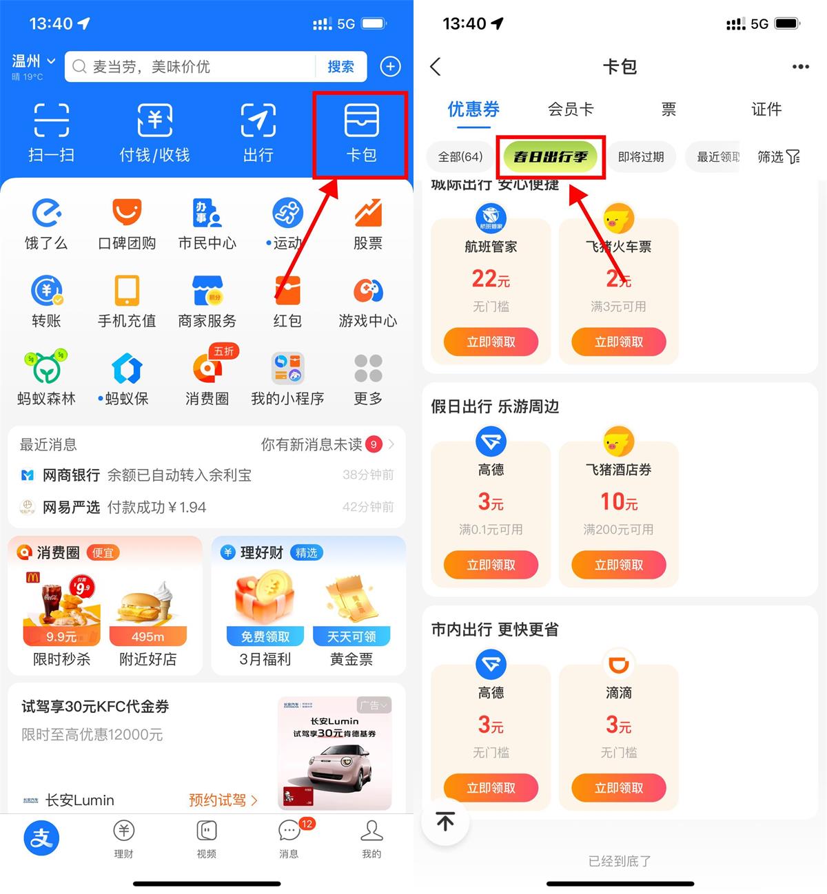支付宝领3~10亓高德打车券-轻创副业圈