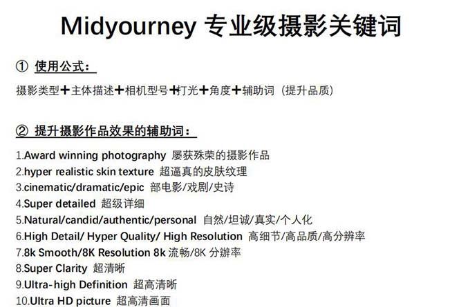 图片[1]-Midjourney关键词-解锁AI绘画专业级人工智能摄影关键词表-轻创副业圈