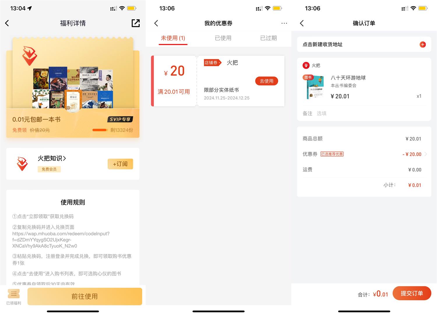 火把知识0.01亓撸一本书包邮-轻创副业圈