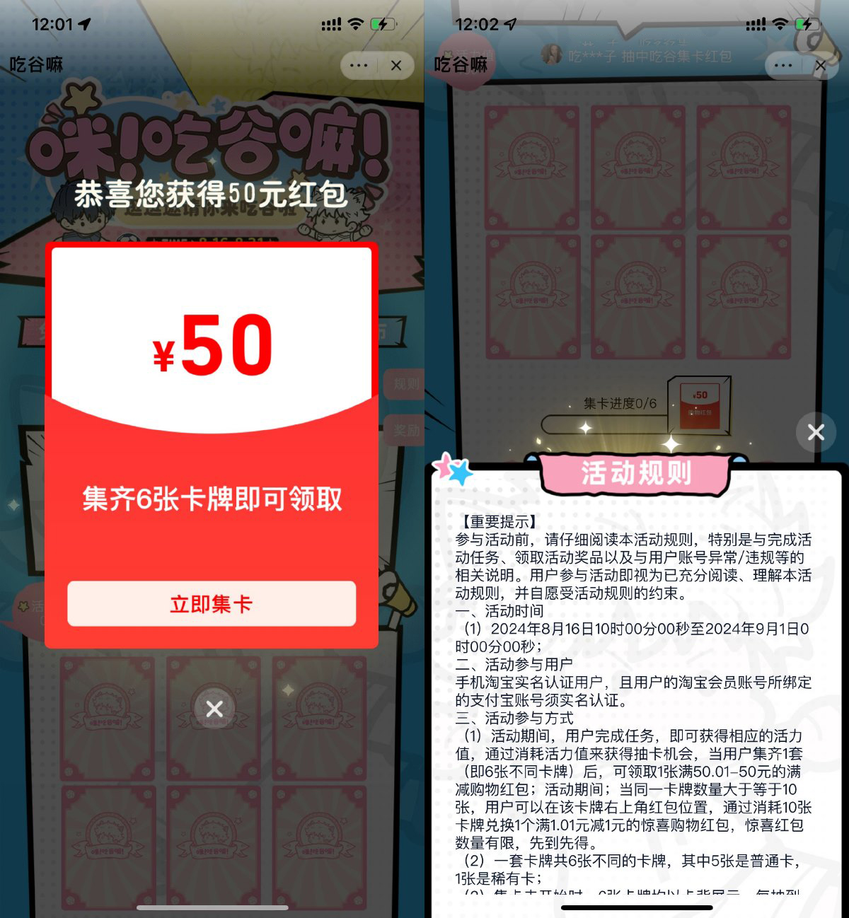 淘宝二次元吃谷集卡得50亓红包-轻创副业圈