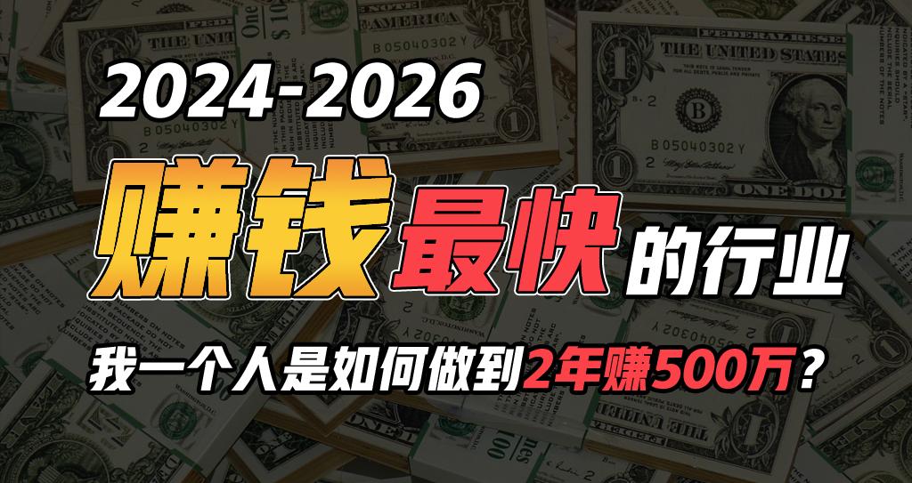 (9820期)2024年如何通过“卖项目”实现年入100万-轻创副业圈