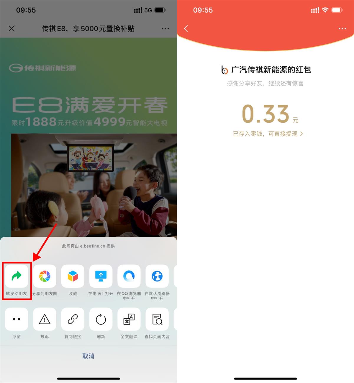 广汽传祺分享页面领随机红包-趣奇资源网-第5张图片