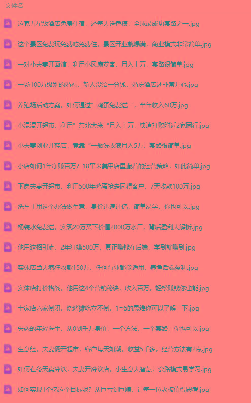 图片[2]-(9607期)真实有效391套商业模式，年入几十到几百万案例解析(电子书+视频+图文)-轻创副业圈