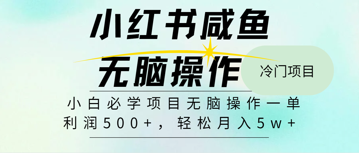 全网首发2024最热门赚钱暴利手机操作项目，简单无脑操作，每单利润最少500+-轻创副业圈