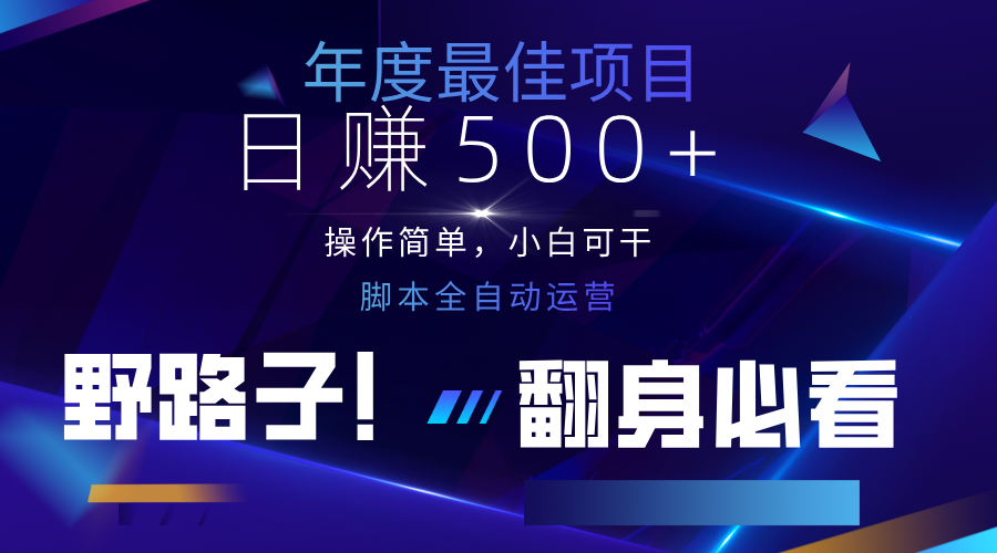 云机全自动答题日赚500+，轻松实现睡后收益，操作简单，2025最新野路子，翻身必看-轻创副业圈
