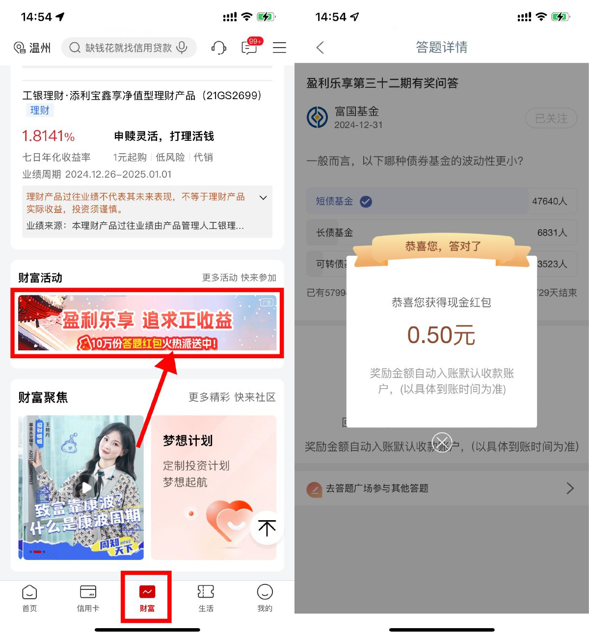 工行简单答题领取0.5亓红包-轻创副业圈