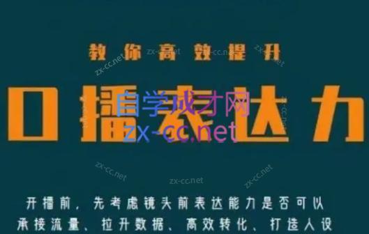 军越·高级口播合伙人课程(2024)-轻创副业圈