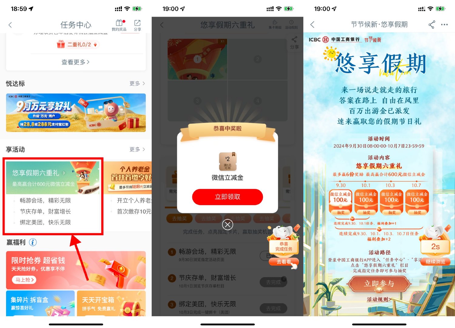 工行悠享假期抽1~100亓立减金-轻创副业圈