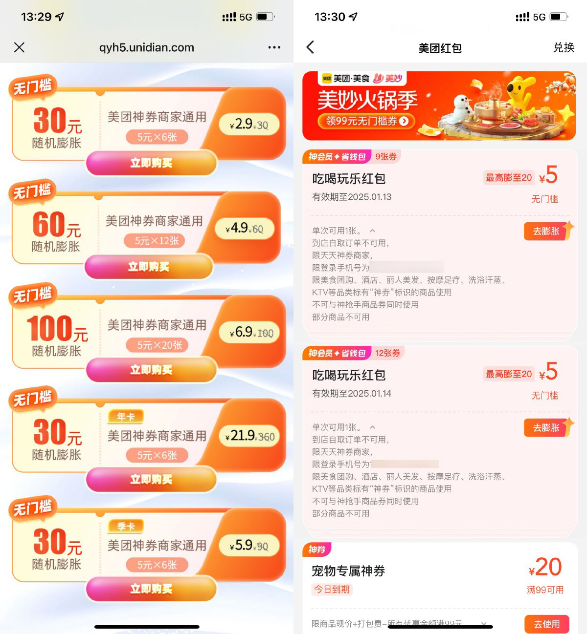 美团2.9亓买6张5亓膨胀红包-轻创副业圈