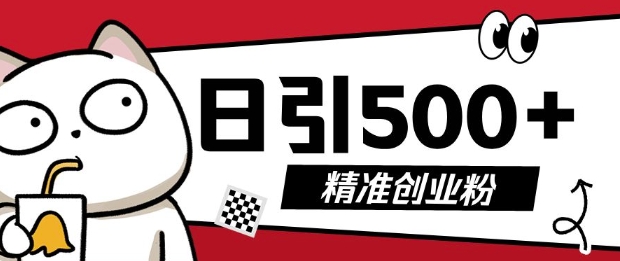 最新抖音引流创业粉，几分钟一个视频，非常暴力，小白直接可上手操作【揭秘】-轻创副业圈
