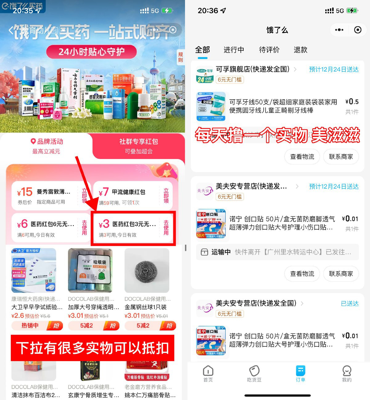 饿了么医药领3亓券0亓撸实物-轻创副业圈