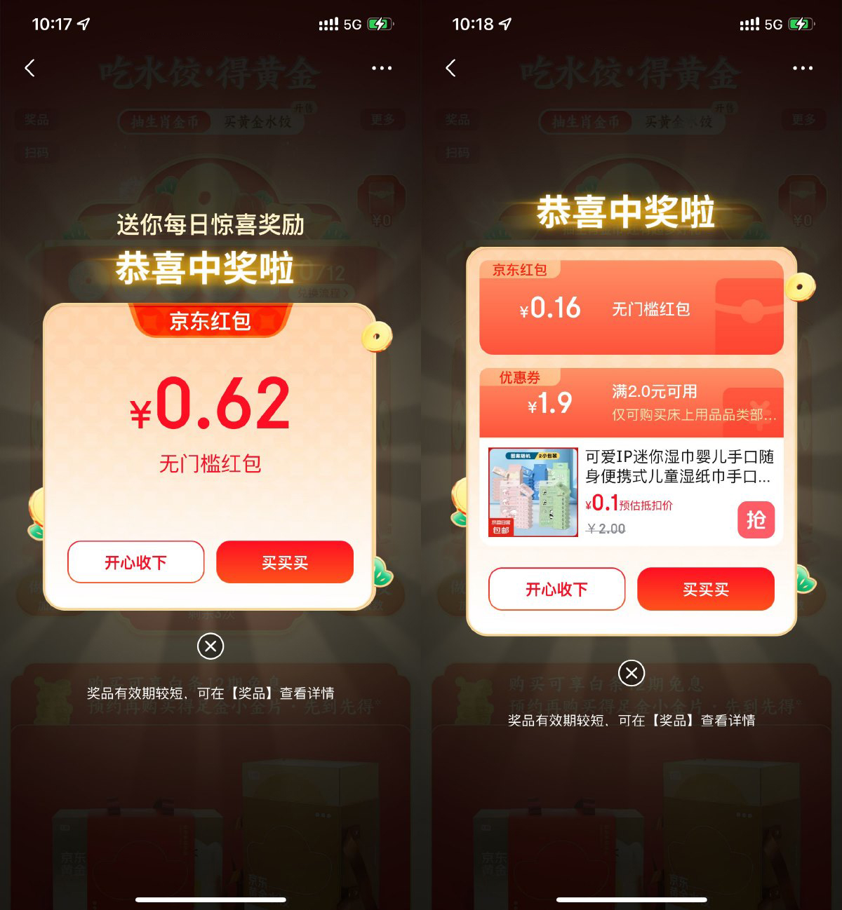 京东跨年每天抽大量红包实物-轻创副业圈