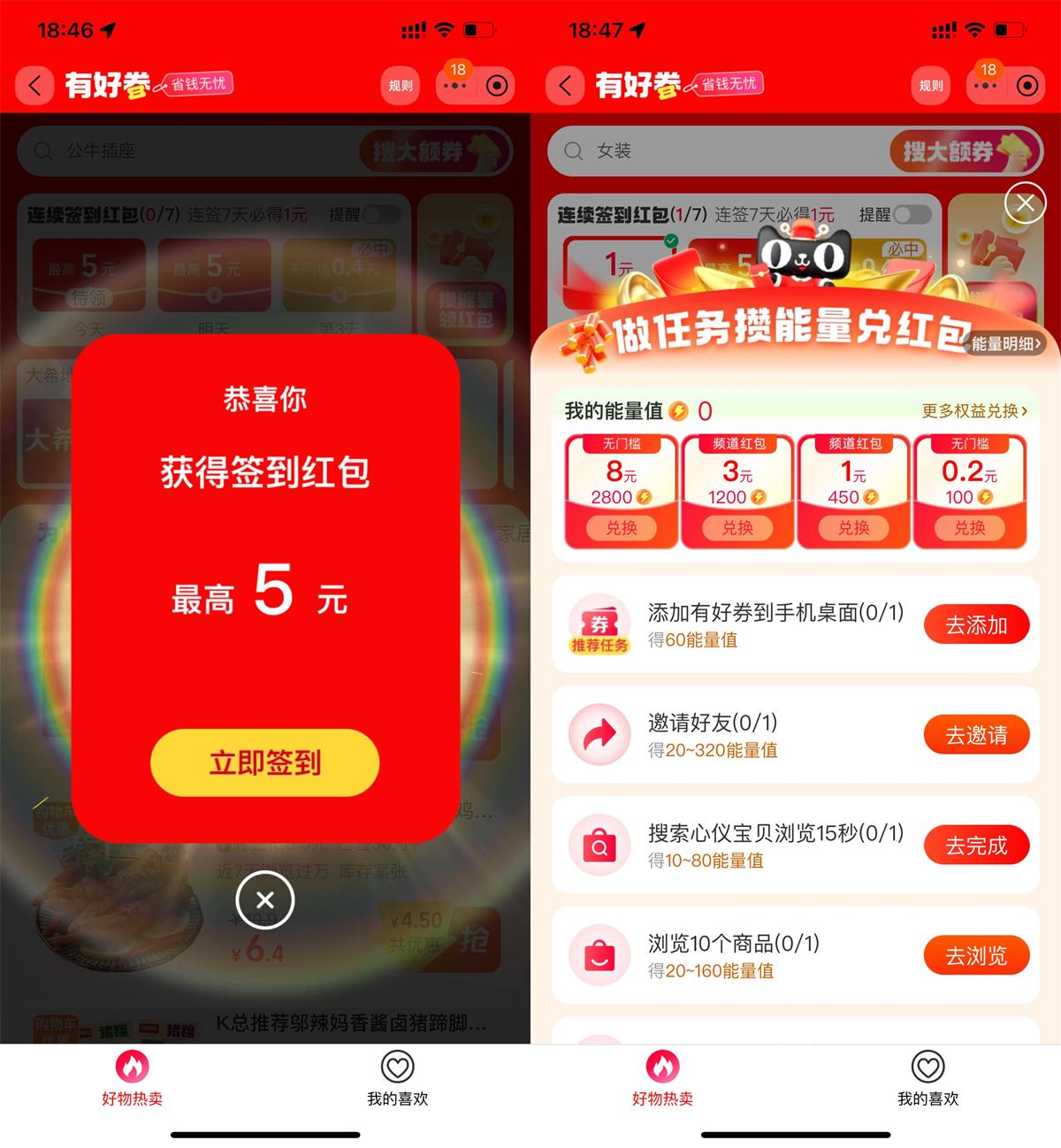 淘宝一起领签到攒能量兑红包-轻创副业圈