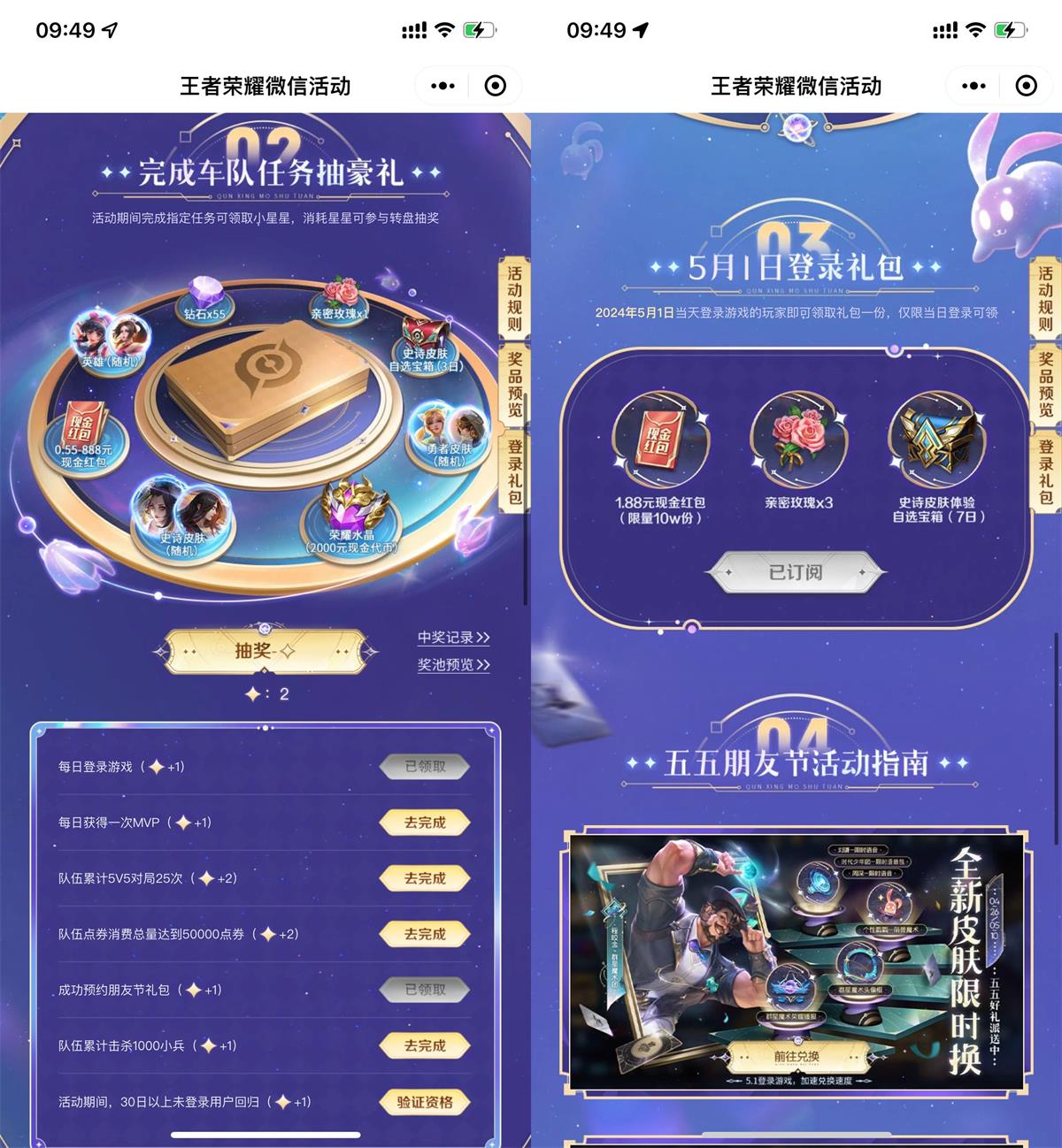 王者荣耀55朋友节登录领1.88亓-轻创副业圈