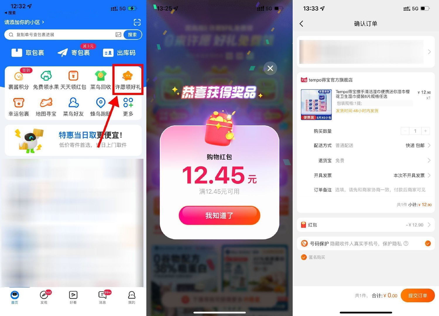 菜鸟双12许愿兑红包0亓撸实物-轻创副业圈