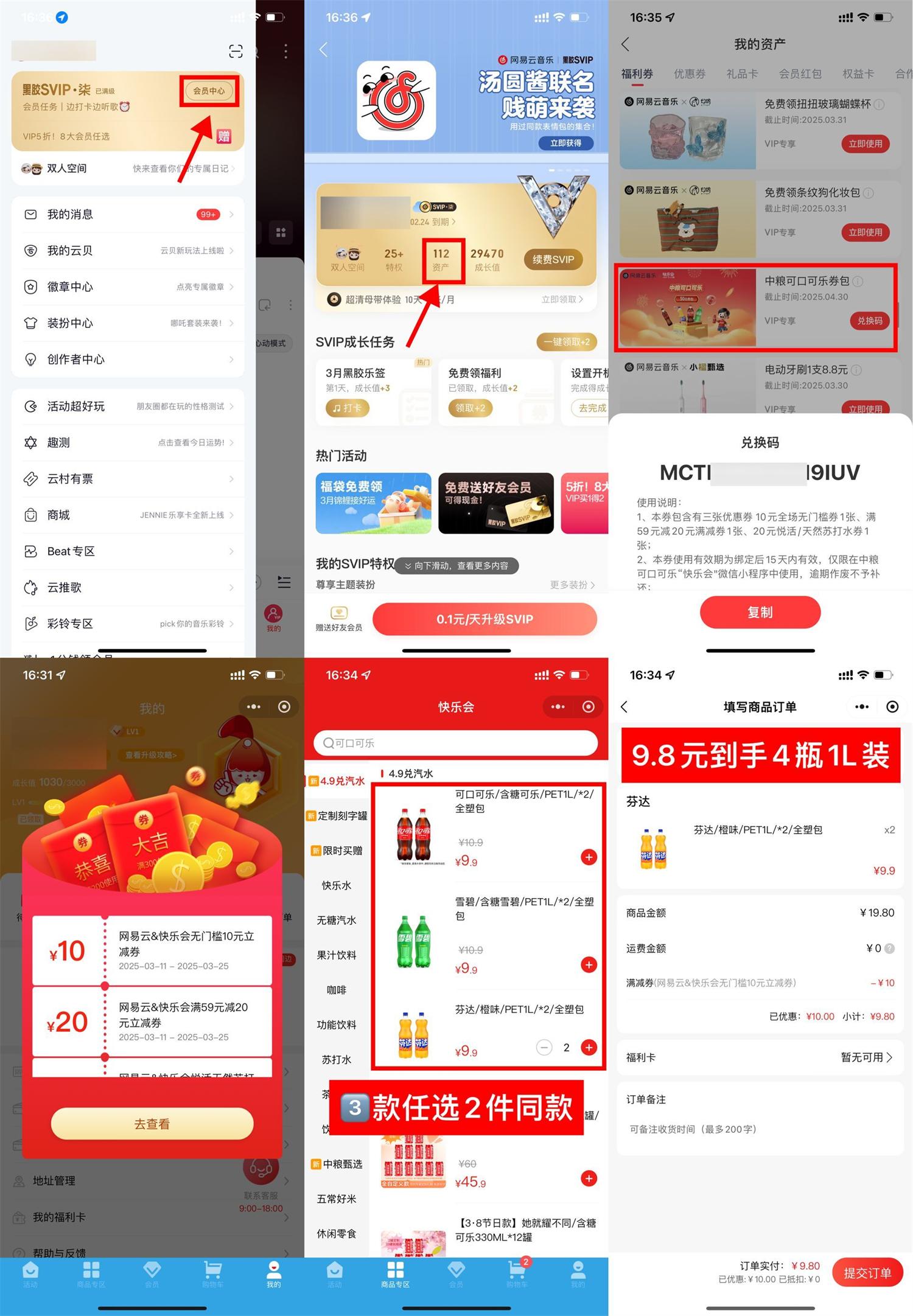 网易云会员9.8亓买4瓶1L汽水-轻创副业圈