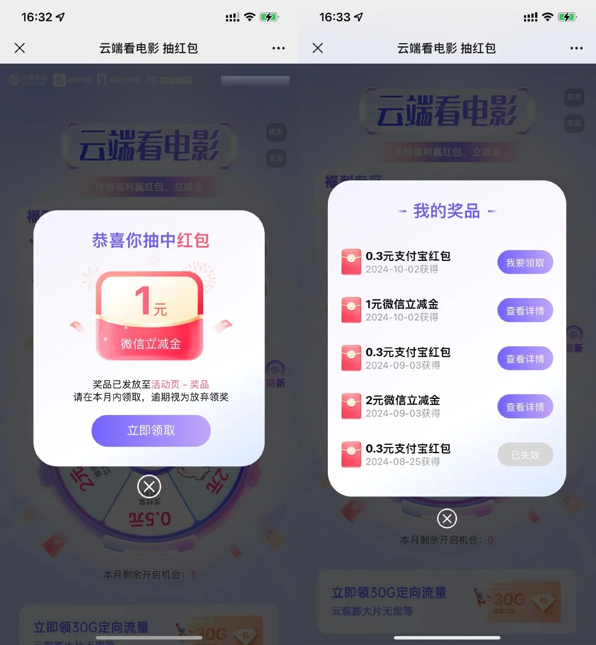 移动云手机抽0.3~2元立减金-轻创副业圈