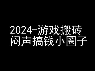 2024游戏搬砖项目，快手磁力聚星撸收益，闷声搞钱小圈子-轻创副业圈
