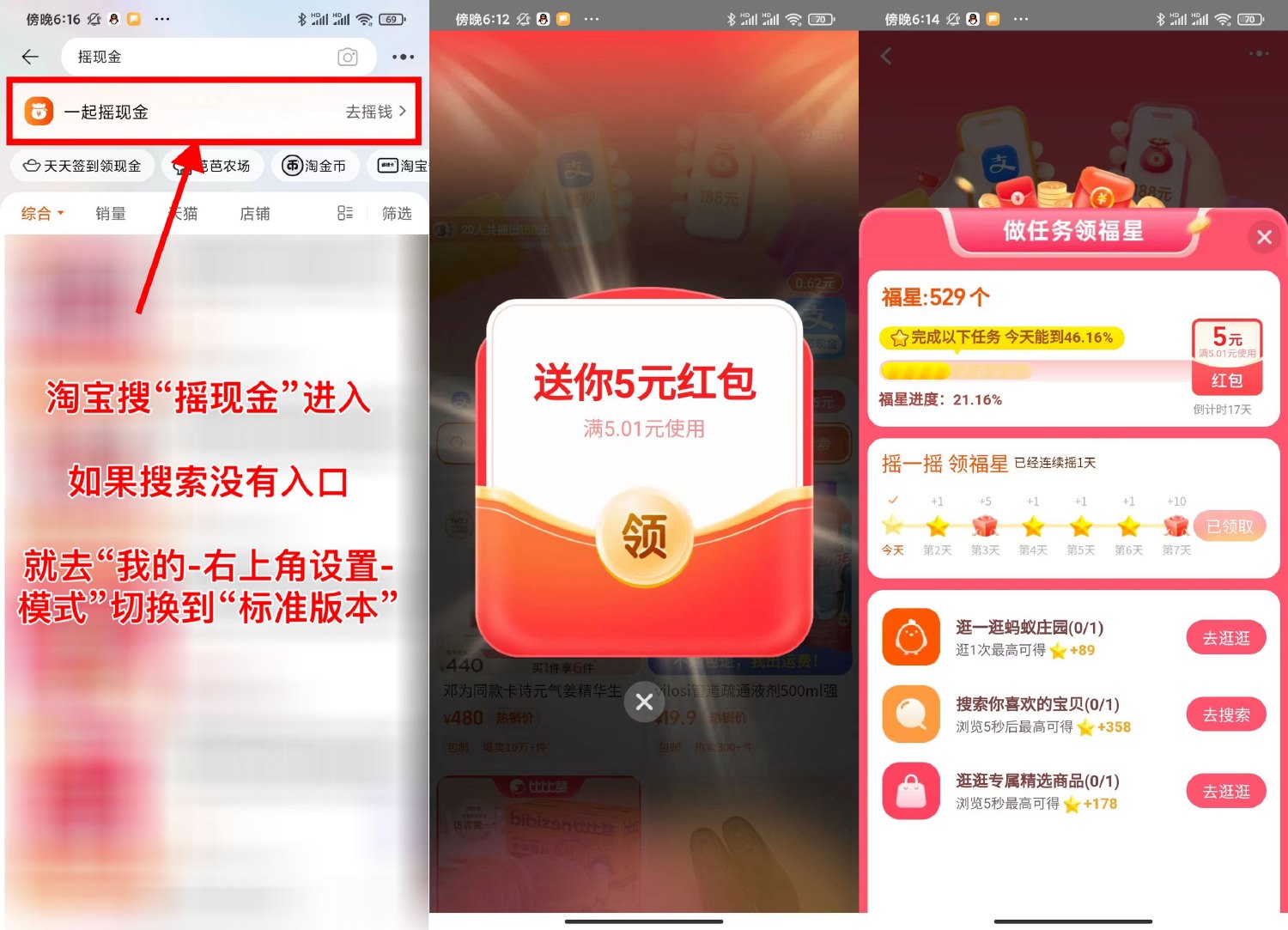 淘宝集福星得5亓通用购物红包-轻创副业圈